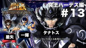 「天貴星グリフォンのミーノス 聖闘士星矢」の画像検索結果