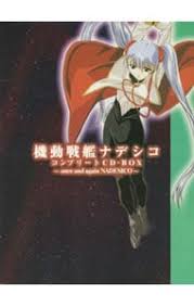 「ゴート・ホーリー 機動戦艦ナデシコ」の画像検索結果