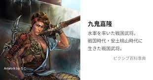 「九鬼嘉隆 織田信奈の野望」の画像検索結果