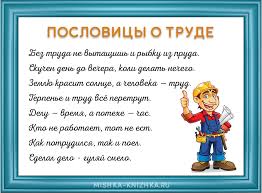 Image result for Пословицы и поговорки