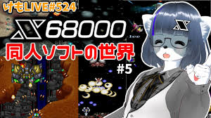 Image result for 2ch保管庫X68000