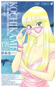 「乙姫菜々 こちら葛飾区亀有公園前派出所」の画像検索結果