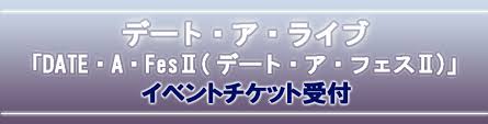 「岡峰珠恵 デート・ア・ライブ」の画像検索結果