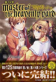 「リリアンヌ=ムーシェ(リリィ) 悪ノ娘」の画像検索結果