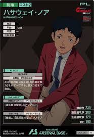 「ハサウェイ・ノア」の画像検索結果