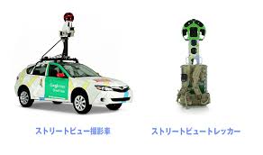 Image result for ストリートビューカー