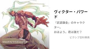 「アレキサンドリア＝パワード 武装錬金」の画像検索結果