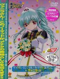 「ヴァニラ・H ギャラクシーエンジェル」の画像検索結果