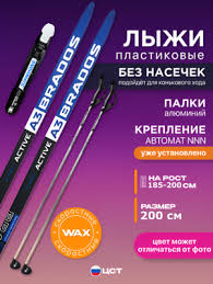 Image result for Лыжи пластиковые 200 с креплением 2008061837045