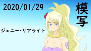 「ジェニー・リアライト」の画像検索結果