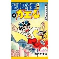 「佐川梅三郎（梅さん） ど根性ガエル」の画像検索結果