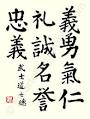 The seven virtues of bushido come alive in seven original kanji