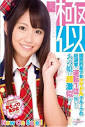 【AKB48大島優子似のAV女優】