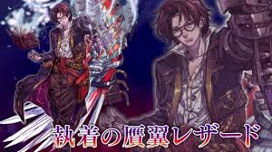 「レザード・ヴァレス ヴァルキリープロファイル」の画像検索結果