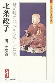 「北条政子」の画像検索結果