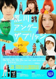 「P子 荒川アンダーザブリッジ」の画像検索結果