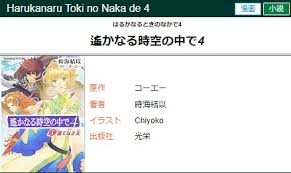 「エイカ 遙かなる時空の中で4」の画像検索結果