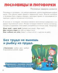 Image result for Пословицы и поговорки