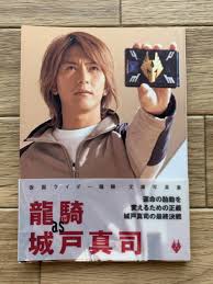 「城戸真司」の画像検索結果