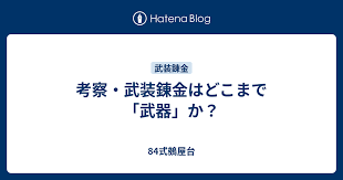 「アレキサンドリア＝パワード 武装錬金」の画像検索結果