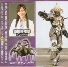 「園田紗理奈 仮面ライダーフォーゼ」の画像検索結果