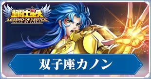 「双子座のカノン 聖闘士星矢」の画像検索結果