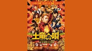 「海老塚刃 土竜の唄」の画像検索結果