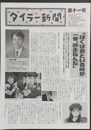 「マコト・ヤマモト 無責任艦長タイラー」の画像検索結果