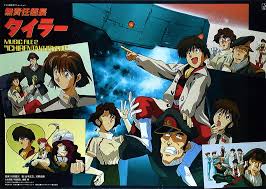 「山田 無責任艦長タイラー」の画像検索結果