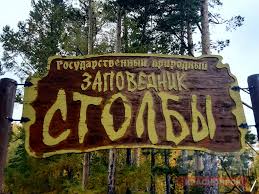 Image result for Красноярские Столбы