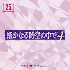 「エイカ 遙かなる時空の中で4」の画像検索結果