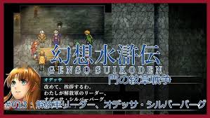 「オデッサ・シルバーバーグ 幻想水滸伝」の画像検索結果