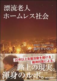 Image result for 精神疾患HOMELESS