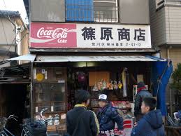 Image result for 日暮里 駄菓子屋