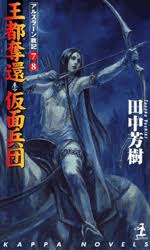「ファランギース アルスラーン戦記」の画像検索結果