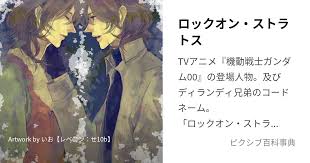 「ロックオン・ストラトス 機動戦士ガンダム00 1st」の画像検索結果