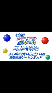 「リョウ 進め!対戦ぱずるだま」の画像検索結果