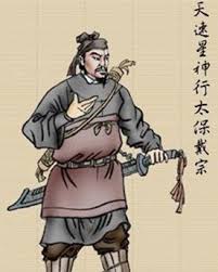 「神行太保・戴宗」の画像検索結果