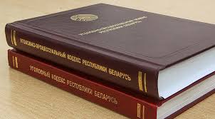 Image result for Уголовно-процессуальный кодекс