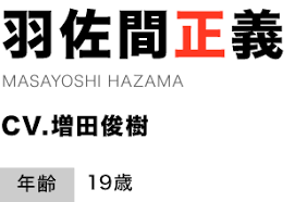 「羽佐間正義」の画像検索結果