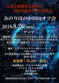Image result for バーベキュー オフ会