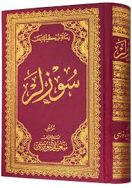 OSMANLICA SÖZLER ile ilgili görsel sonucu