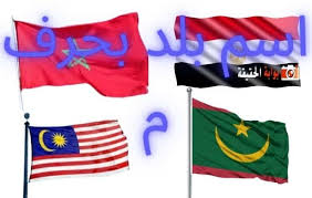 Image result for ‫بلاد م%‬‎