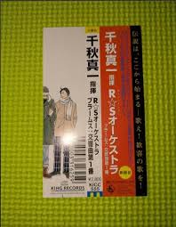 「千秋真一 のだめカンタービレ」の画像検索結果