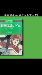 「ギャブレット・ギャブレー 重戦機エルガイム」の画像検索結果