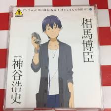 「相馬博臣」の画像検索結果