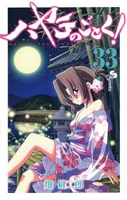 「西沢一樹 ハヤテのごとく!」の画像検索結果