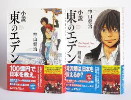 「平澤一臣 東のエデン」の画像検索結果