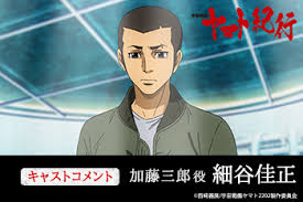 「加藤三郎 宇宙戦艦ヤマト2199」の画像検索結果