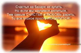 Результат пошуку зображень за запитом "счастья"